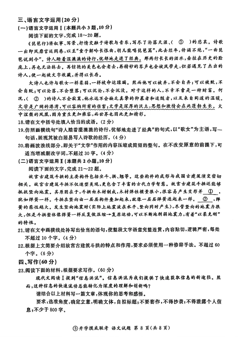 山东省百师联盟高三开学摸底联考（百S）+语文_A1502026各地模拟卷（超值！）_9月_240908山东省百师联盟高三开学摸底联考