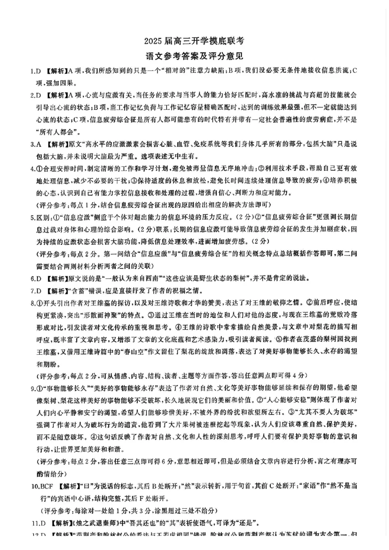 山东省百师联盟高三开学摸底联考（百S）+语文_A1502026各地模拟卷（超值！）_9月_240908山东省百师联盟高三开学摸底联考