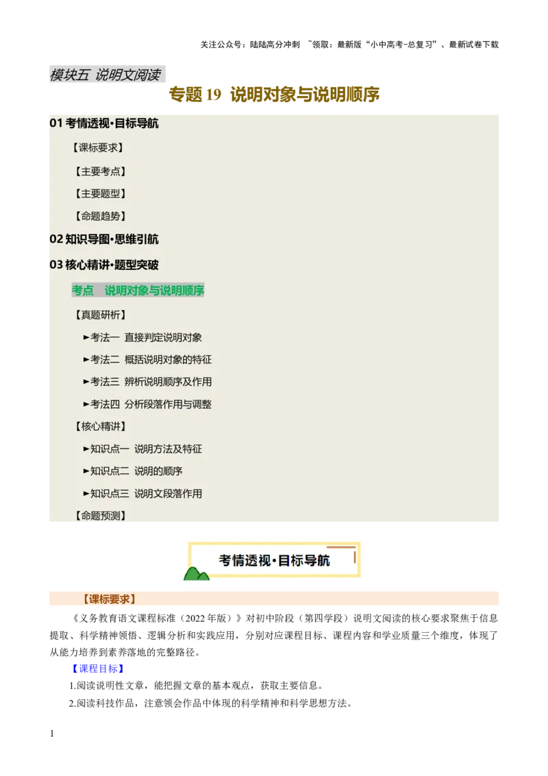 专题19说明对象与顺序（讲练）（原卷版）_02中考总复习（2026版更新中）_01-语文-中考总复习_2025年中考资料_2025中考二轮课件ppt+讲义+练习语文_讲义练习