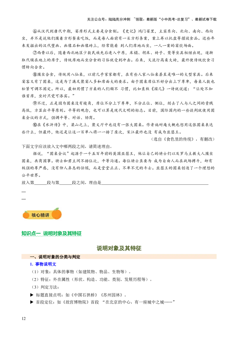 专题19说明对象与顺序（讲练）（原卷版）_02中考总复习（2026版更新中）_01-语文-中考总复习_2025年中考资料_2025中考二轮课件ppt+讲义+练习语文_讲义练习