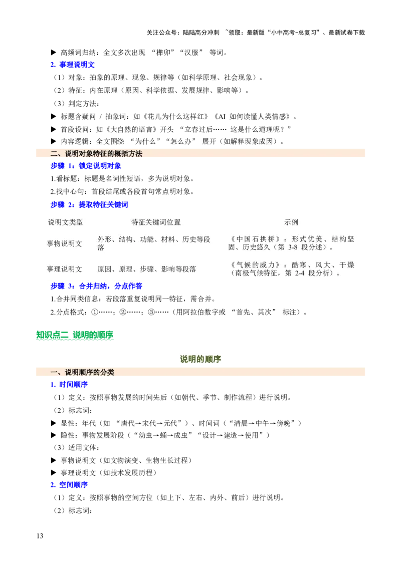 专题19说明对象与顺序（讲练）（原卷版）_02中考总复习（2026版更新中）_01-语文-中考总复习_2025年中考资料_2025中考二轮课件ppt+讲义+练习语文_讲义练习