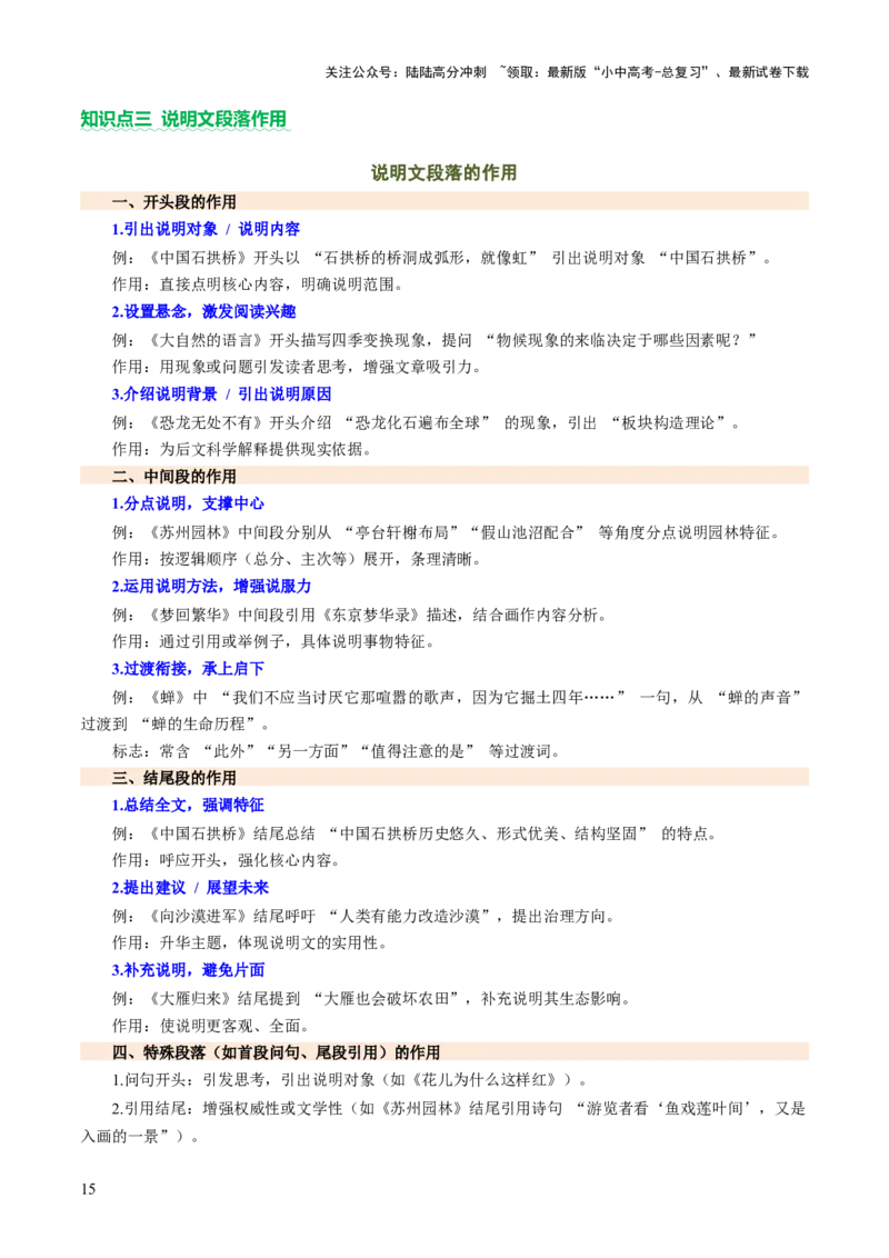 专题19说明对象与顺序（讲练）（原卷版）_02中考总复习（2026版更新中）_01-语文-中考总复习_2025年中考资料_2025中考二轮课件ppt+讲义+练习语文_讲义练习