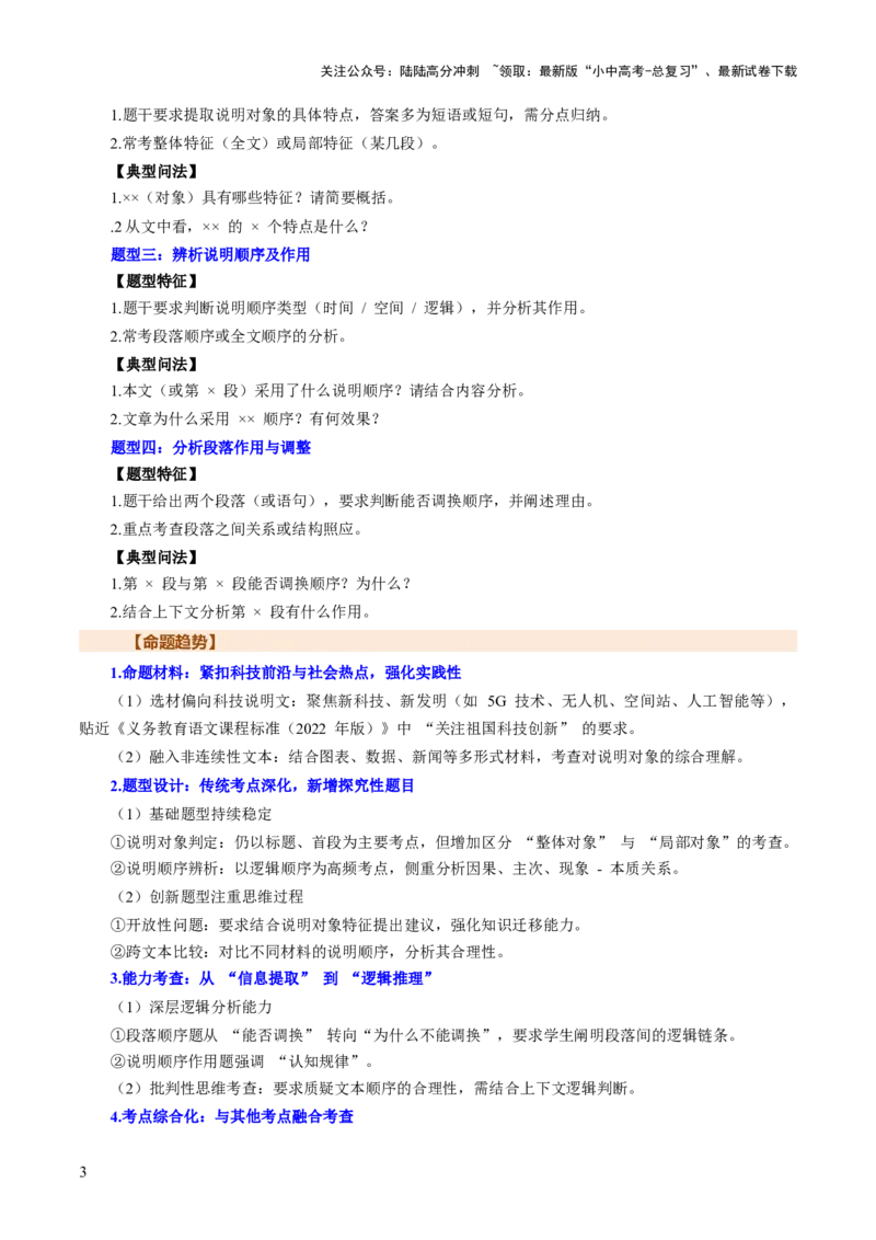 专题19说明对象与顺序（讲练）（原卷版）_02中考总复习（2026版更新中）_01-语文-中考总复习_2025年中考资料_2025中考二轮课件ppt+讲义+练习语文_讲义练习