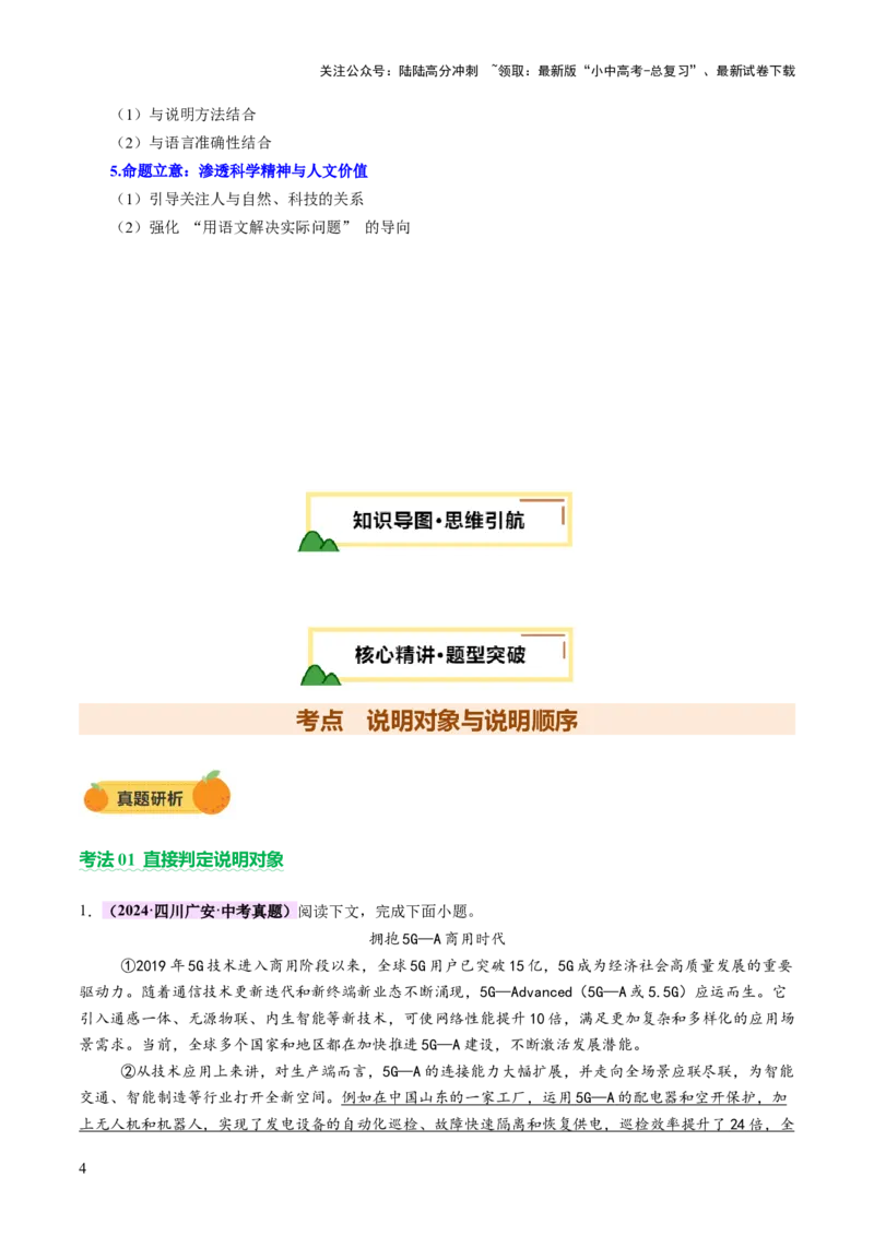 专题19说明对象与顺序（讲练）（原卷版）_02中考总复习（2026版更新中）_01-语文-中考总复习_2025年中考资料_2025中考二轮课件ppt+讲义+练习语文_讲义练习