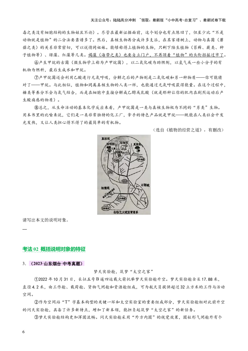 专题19说明对象与顺序（讲练）（原卷版）_02中考总复习（2026版更新中）_01-语文-中考总复习_2025年中考资料_2025中考二轮课件ppt+讲义+练习语文_讲义练习