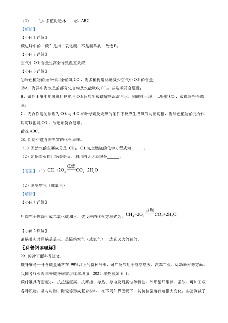 精品解析：北京市丰台区2022-2023学年九年级上学期期末化学试题（解析版）(1)_北京初中期末题_C605-京七八九_B京化学七八九_北京9上化学_2022-2024_北京化学9上期末