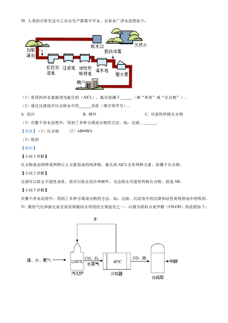 精品解析：北京市丰台区2022-2023学年九年级上学期期末化学试题（解析版）(1)_北京初中期末题_C605-京七八九_B京化学七八九_北京9上化学_2022-2024_北京化学9上期末