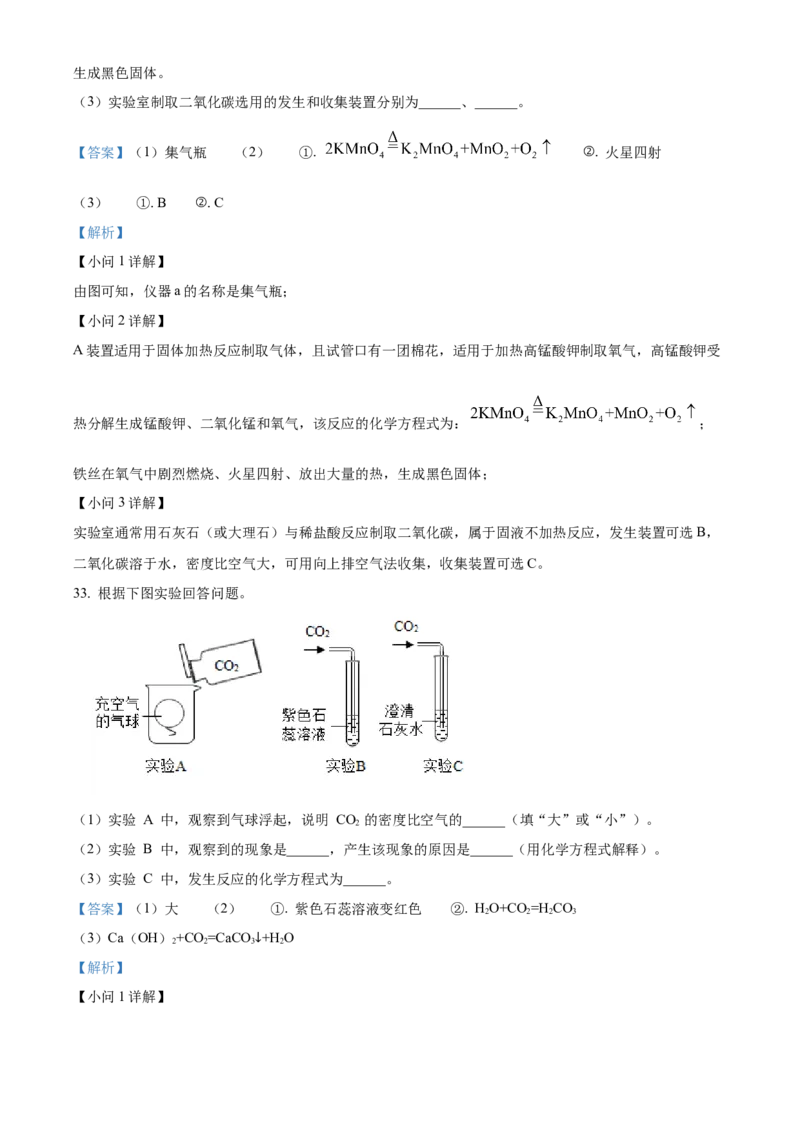精品解析：北京市丰台区2022-2023学年九年级上学期期末化学试题（解析版）(1)_北京初中期末题_C605-京七八九_B京化学七八九_北京9上化学_2022-2024_北京化学9上期末