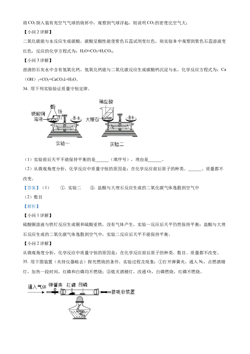 精品解析：北京市丰台区2022-2023学年九年级上学期期末化学试题（解析版）(1)_北京初中期末题_C605-京七八九_B京化学七八九_北京9上化学_2022-2024_北京化学9上期末