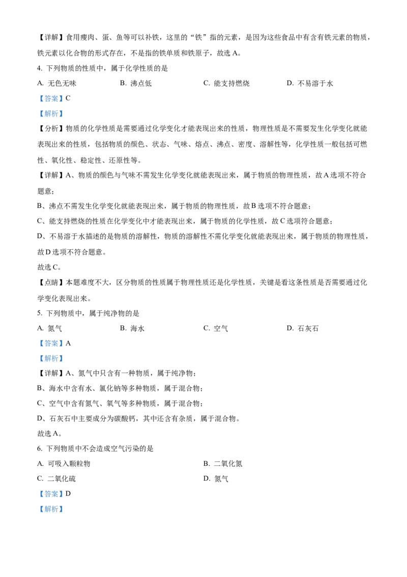 精品解析：北京市丰台区2022-2023学年九年级上学期期末化学试题（解析版）(1)_北京初中期末题_C605-京七八九_B京化学七八九_北京9上化学_2022-2024_北京化学9上期末