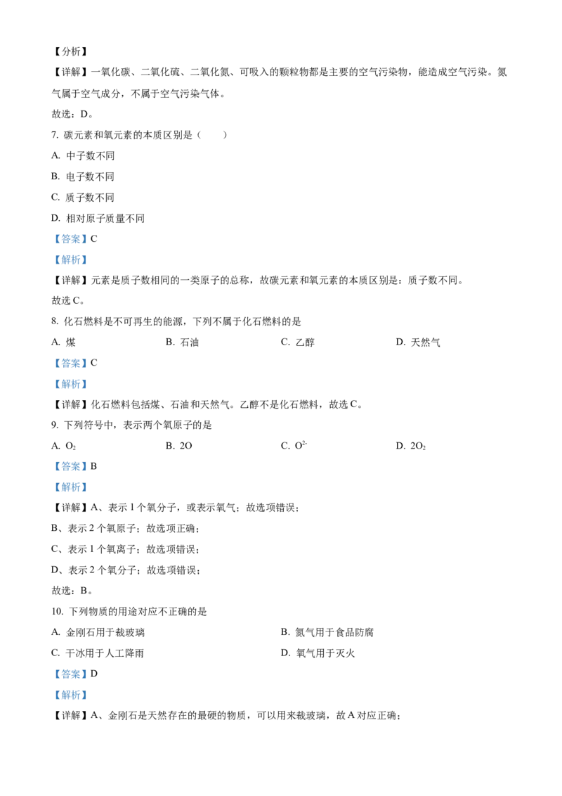 精品解析：北京市丰台区2022-2023学年九年级上学期期末化学试题（解析版）(1)_北京初中期末题_C605-京七八九_B京化学七八九_北京9上化学_2022-2024_北京化学9上期末