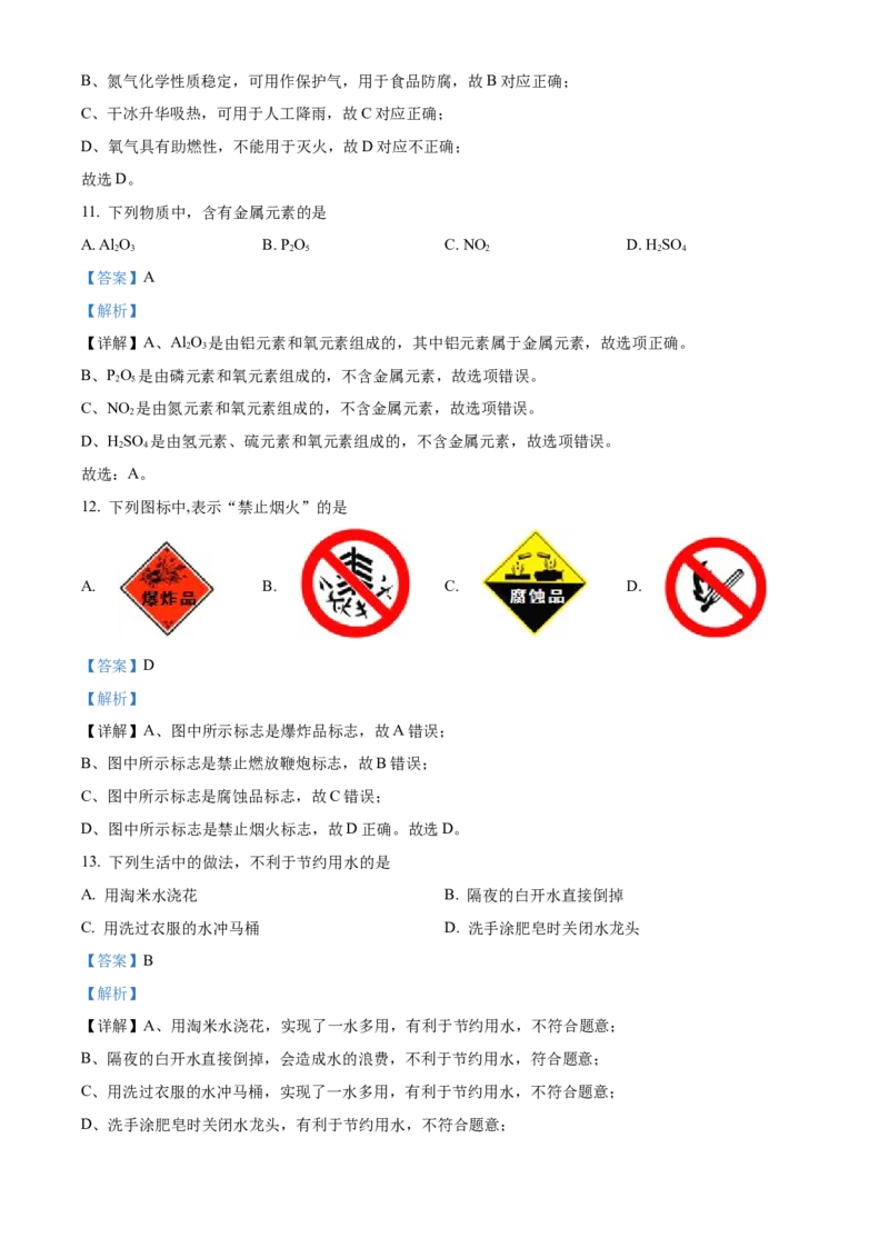 精品解析：北京市丰台区2022-2023学年九年级上学期期末化学试题（解析版）(1)_北京初中期末题_C605-京七八九_B京化学七八九_北京9上化学_2022-2024_北京化学9上期末