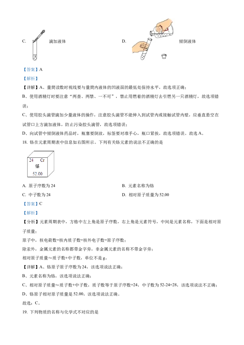 精品解析：北京市丰台区2022-2023学年九年级上学期期末化学试题（解析版）(1)_北京初中期末题_C605-京七八九_B京化学七八九_北京9上化学_2022-2024_北京化学9上期末
