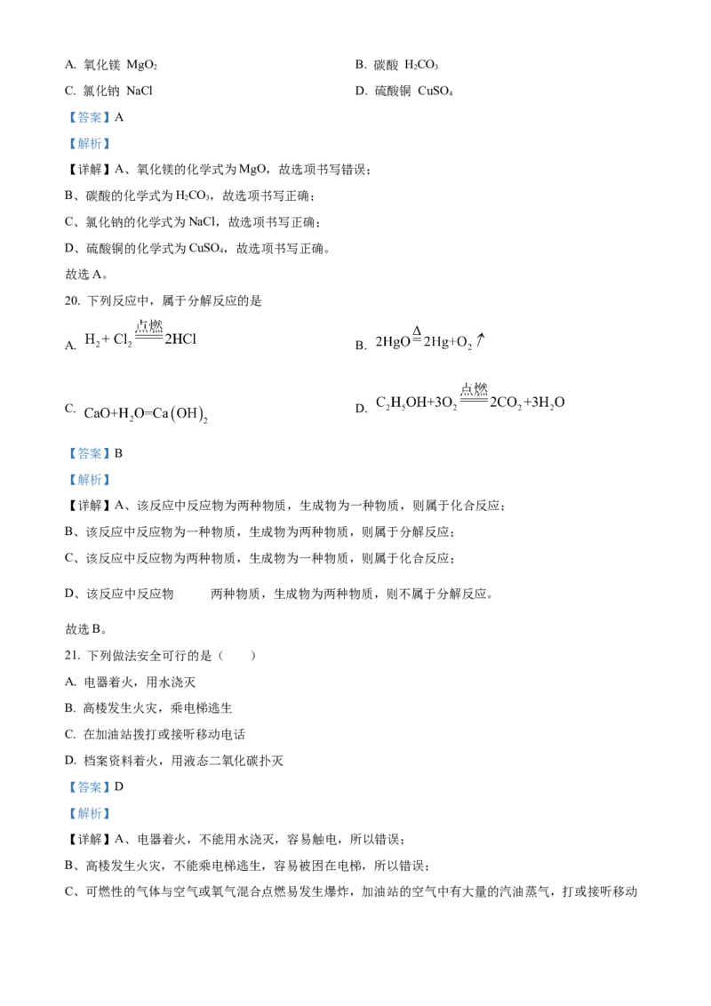精品解析：北京市丰台区2022-2023学年九年级上学期期末化学试题（解析版）(1)_北京初中期末题_C605-京七八九_B京化学七八九_北京9上化学_2022-2024_北京化学9上期末