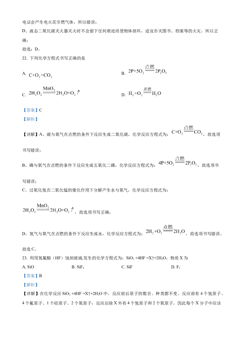 精品解析：北京市丰台区2022-2023学年九年级上学期期末化学试题（解析版）(1)_北京初中期末题_C605-京七八九_B京化学七八九_北京9上化学_2022-2024_北京化学9上期末