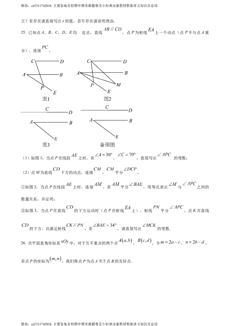精品解析：北京市中国人民大学附属中学2023-2024学年七年级下学期期中数学试题（原卷版）(1)_北京初中期末题_C605-京七八九_B京市数学七八九_北京7下数学_2022-2024_北京数学7下期中