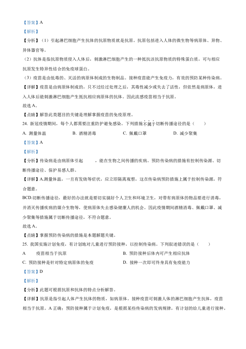 精品解析：北京市北京师范大学实验中学2022-2023学年八年级上学期期中生物试题（解析版）(1)_北京初中期末题_C605-京七八九_B京生物七八九_北京八上生物_2022-2023