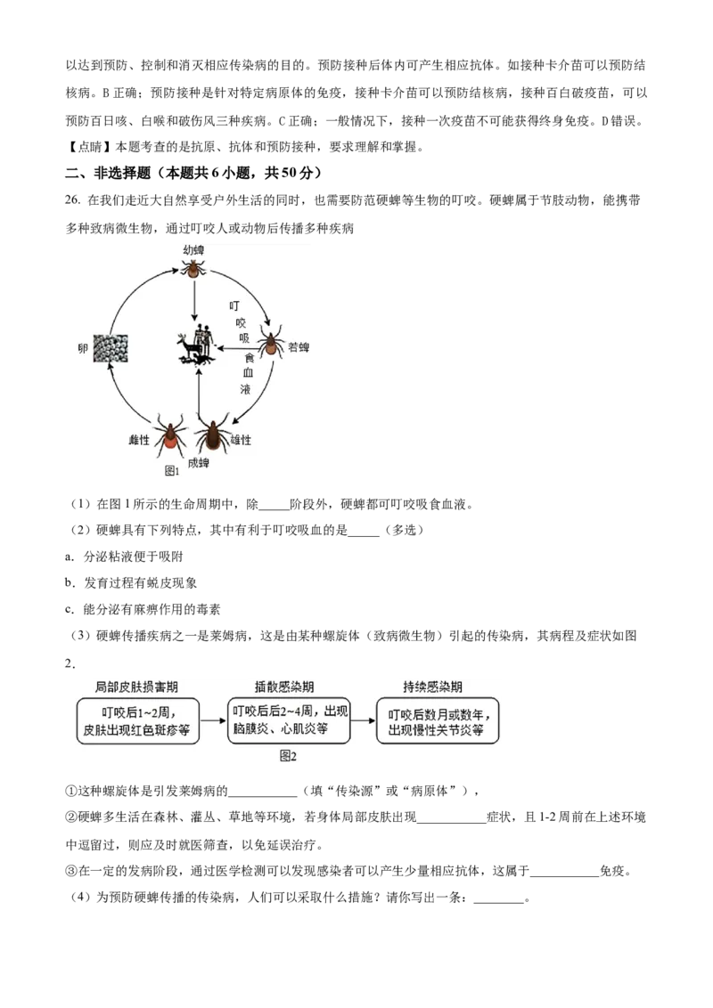 精品解析：北京市北京师范大学实验中学2022-2023学年八年级上学期期中生物试题（解析版）(1)_北京初中期末题_C605-京七八九_B京生物七八九_北京八上生物_2022-2023