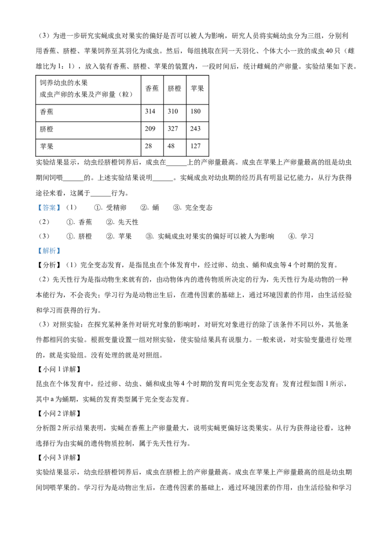 精品解析：北京市北京师范大学实验中学2022-2023学年八年级上学期期中生物试题（解析版）(1)_北京初中期末题_C605-京七八九_B京生物七八九_北京八上生物_2022-2023
