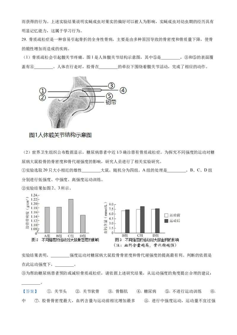 精品解析：北京市北京师范大学实验中学2022-2023学年八年级上学期期中生物试题（解析版）(1)_北京初中期末题_C605-京七八九_B京生物七八九_北京八上生物_2022-2023