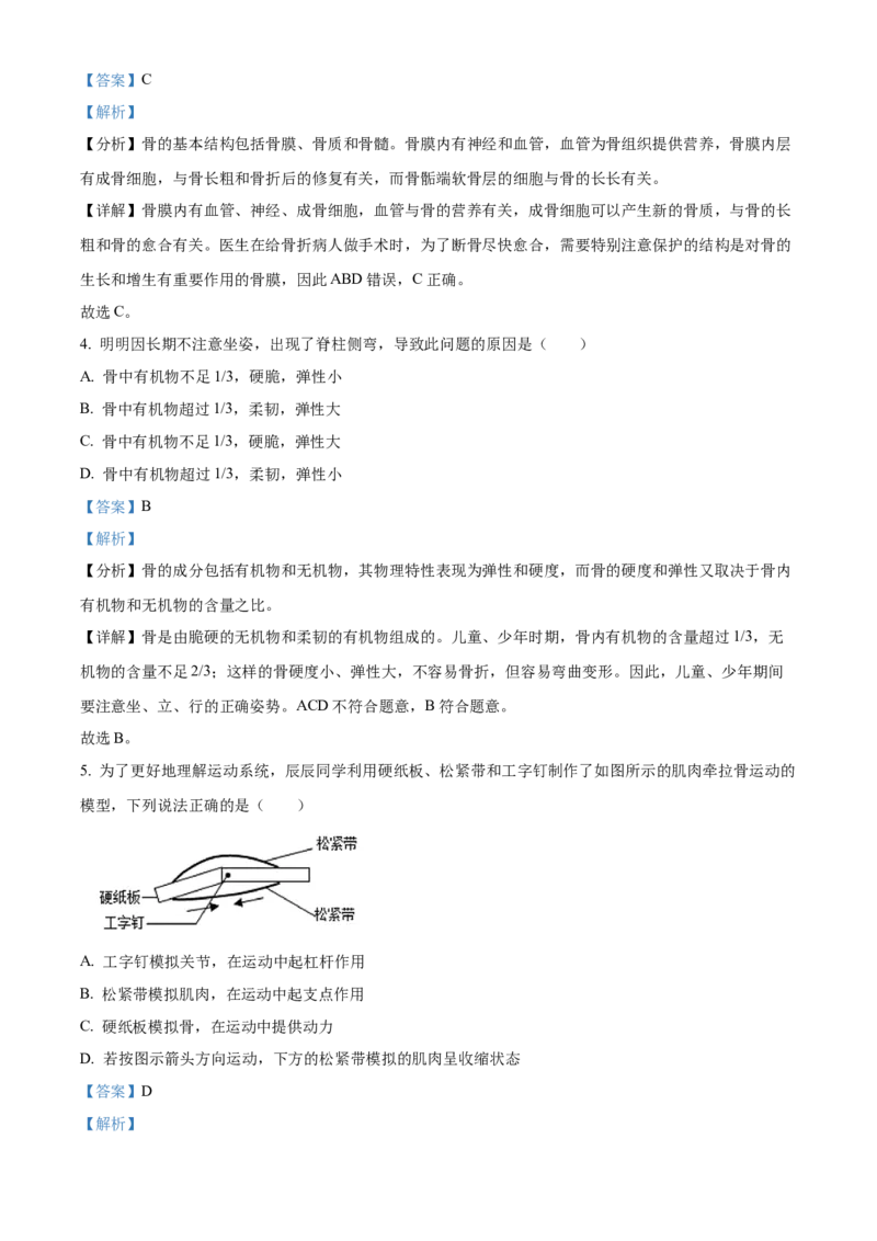 精品解析：北京市北京师范大学实验中学2022-2023学年八年级上学期期中生物试题（解析版）(1)_北京初中期末题_C605-京七八九_B京生物七八九_北京八上生物_2022-2023