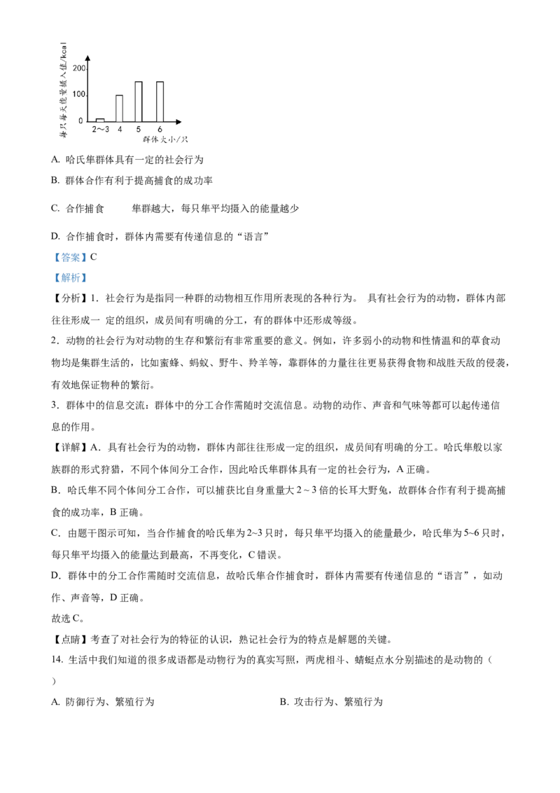 精品解析：北京市北京师范大学实验中学2022-2023学年八年级上学期期中生物试题（解析版）(1)_北京初中期末题_C605-京七八九_B京生物七八九_北京八上生物_2022-2023