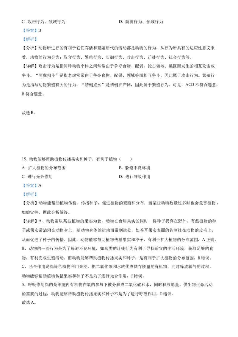 精品解析：北京市北京师范大学实验中学2022-2023学年八年级上学期期中生物试题（解析版）(1)_北京初中期末题_C605-京七八九_B京生物七八九_北京八上生物_2022-2023