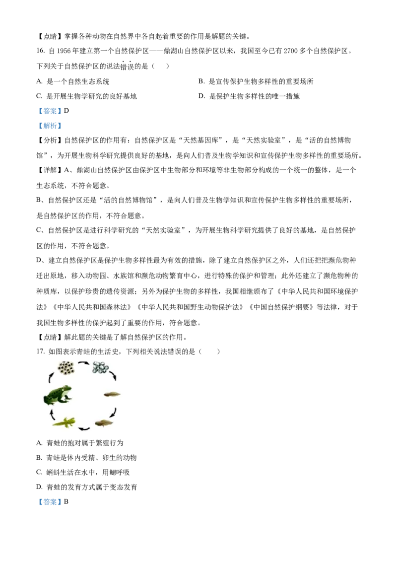精品解析：北京市北京师范大学实验中学2022-2023学年八年级上学期期中生物试题（解析版）(1)_北京初中期末题_C605-京七八九_B京生物七八九_北京八上生物_2022-2023