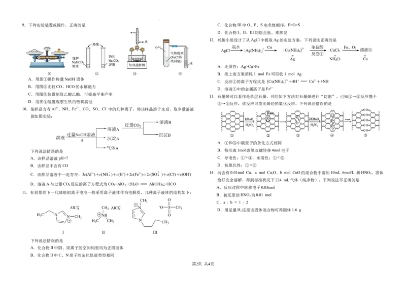 常德市一中2025届高三第一次月水平检测化学_A1502026各地模拟卷（超值！）_10月_241003湖南省常德市第一中学2024-2025学年高三上学期第一次月考