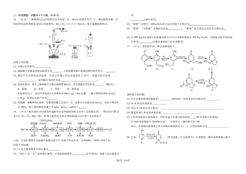 常德市一中2025届高三第一次月水平检测化学_A1502026各地模拟卷（超值！）_10月_241003湖南省常德市第一中学2024-2025学年高三上学期第一次月考