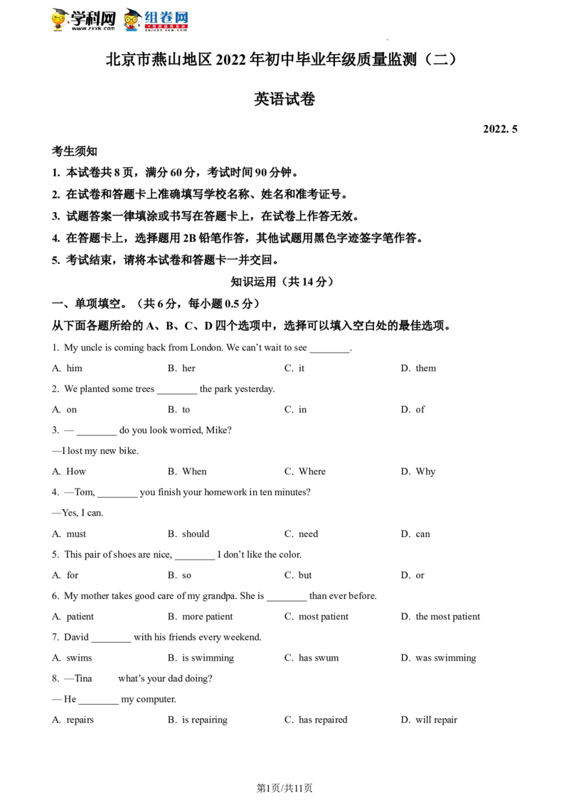 精品解析：2022年北京市燕山区中考二模英语试题（原卷版）(1)_北京初中期末题_C605-京七八九_B京英语七八九_北京英语九下_精品解析：2022届北京市燕山区中考二模英语试题