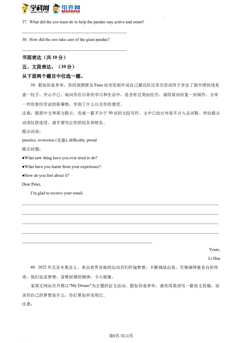 精品解析：2022年北京市燕山区中考二模英语试题（原卷版）(1)_北京初中期末题_C605-京七八九_B京英语七八九_北京英语九下_精品解析：2022届北京市燕山区中考二模英语试题