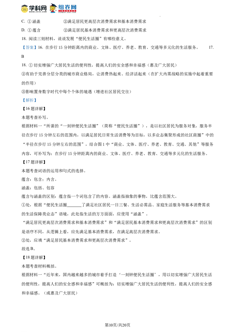 精品解析：2023年北京市昌平区中考二模语文试题（解析版）(1)_北京初中期末题_C605-京七八九_B语文七八九_北京9下语文_2022-2023_精品解析：2023届北京市昌平区中考二模语文试题