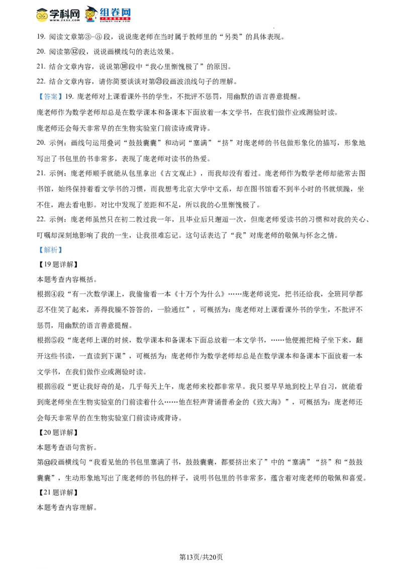 精品解析：2023年北京市昌平区中考二模语文试题（解析版）(1)_北京初中期末题_C605-京七八九_B语文七八九_北京9下语文_2022-2023_精品解析：2023届北京市昌平区中考二模语文试题