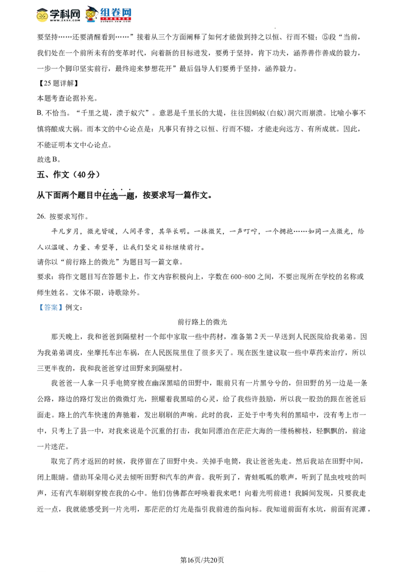 精品解析：2023年北京市昌平区中考二模语文试题（解析版）(1)_北京初中期末题_C605-京七八九_B语文七八九_北京9下语文_2022-2023_精品解析：2023届北京市昌平区中考二模语文试题