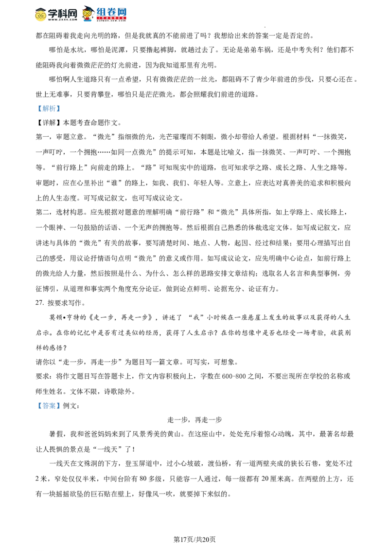 精品解析：2023年北京市昌平区中考二模语文试题（解析版）(1)_北京初中期末题_C605-京七八九_B语文七八九_北京9下语文_2022-2023_精品解析：2023届北京市昌平区中考二模语文试题