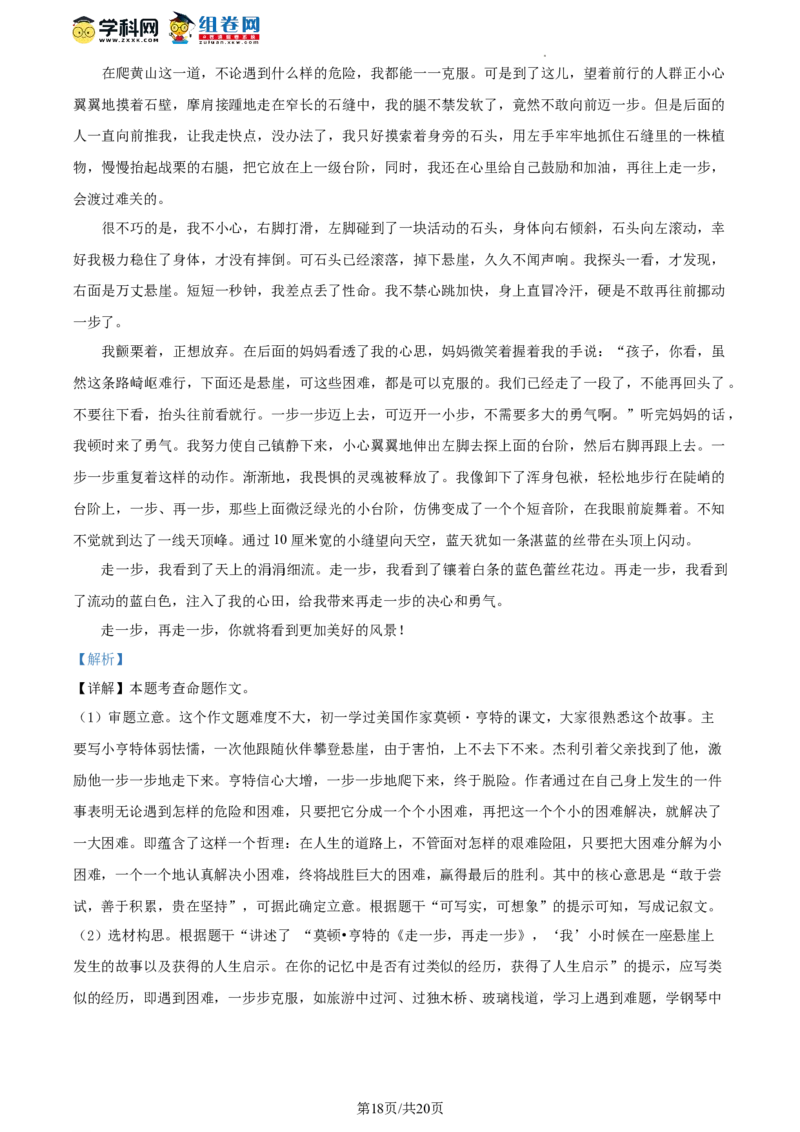 精品解析：2023年北京市昌平区中考二模语文试题（解析版）(1)_北京初中期末题_C605-京七八九_B语文七八九_北京9下语文_2022-2023_精品解析：2023届北京市昌平区中考二模语文试题