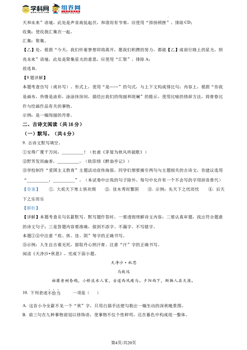 精品解析：2023年北京市昌平区中考二模语文试题（解析版）(1)_北京初中期末题_C605-京七八九_B语文七八九_北京9下语文_2022-2023_精品解析：2023届北京市昌平区中考二模语文试题