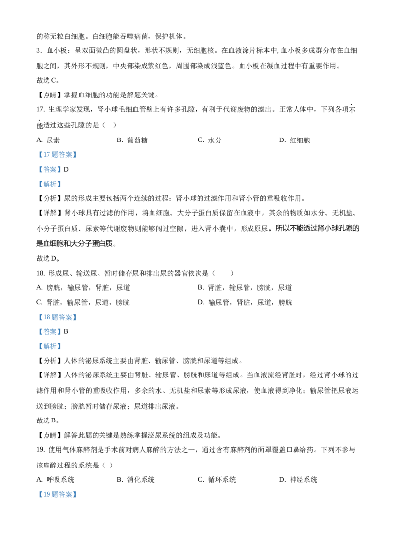 精品解析：北京市一零一中学2019-2020学年下学期初中七年级期末生物试卷（解析版）(1)_北京初中期末题_C605-京七八九_B京生物七八九_北京7下生物_2019-2020