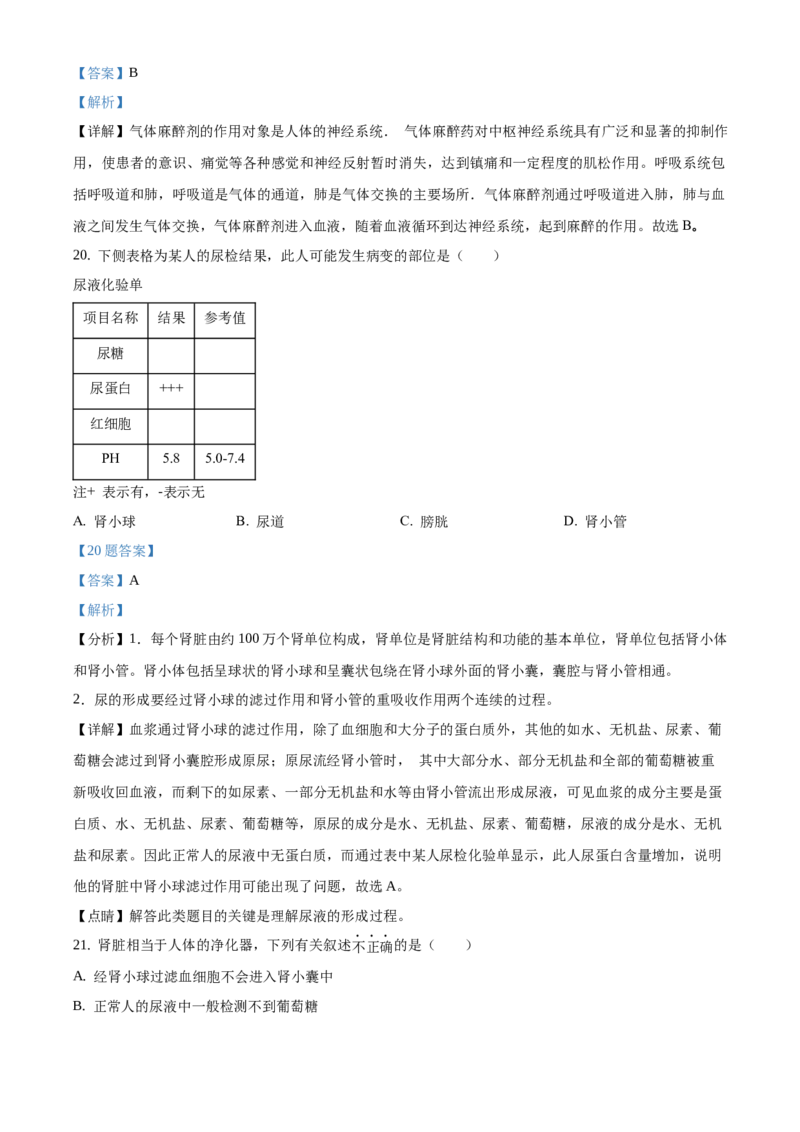精品解析：北京市一零一中学2019-2020学年下学期初中七年级期末生物试卷（解析版）(1)_北京初中期末题_C605-京七八九_B京生物七八九_北京7下生物_2019-2020