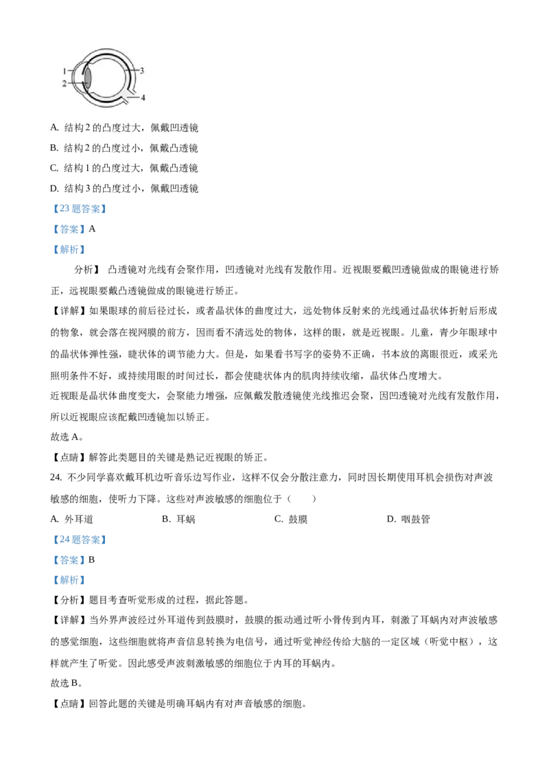 精品解析：北京市一零一中学2019-2020学年下学期初中七年级期末生物试卷（解析版）(1)_北京初中期末题_C605-京七八九_B京生物七八九_北京7下生物_2019-2020