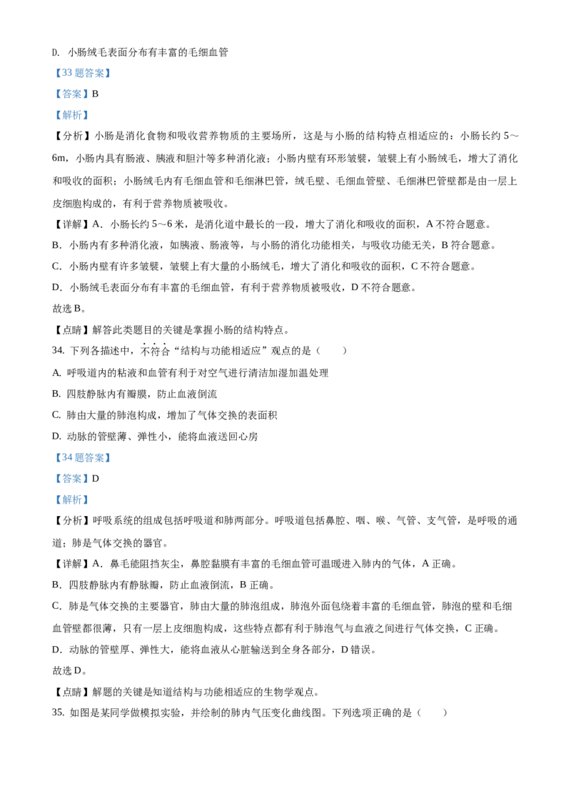精品解析：北京市一零一中学2019-2020学年下学期初中七年级期末生物试卷（解析版）(1)_北京初中期末题_C605-京七八九_B京生物七八九_北京7下生物_2019-2020