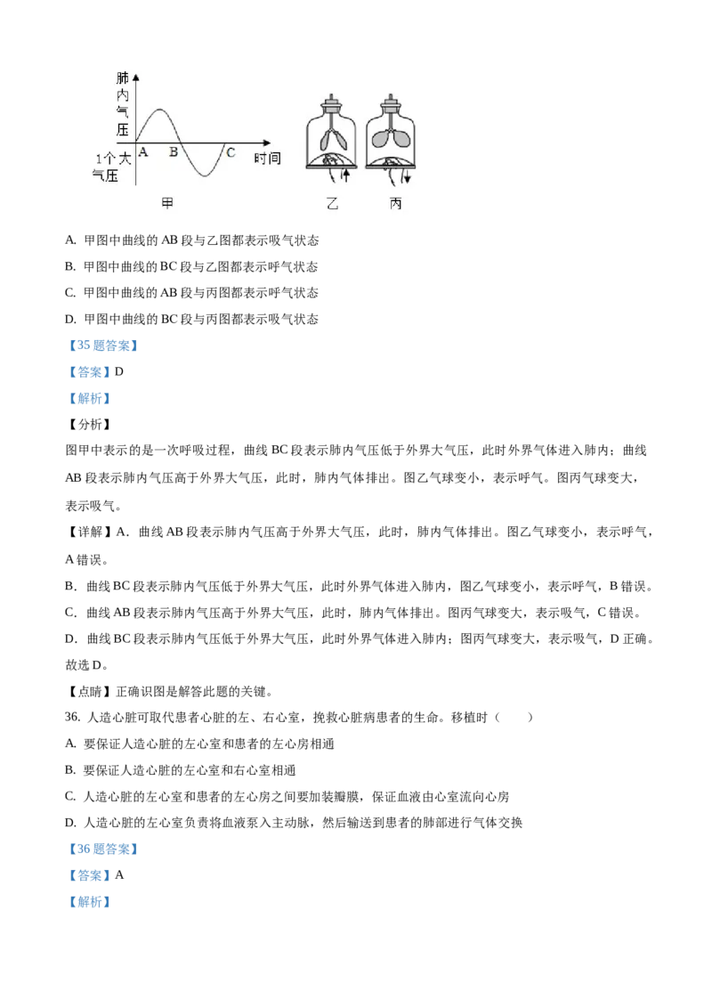 精品解析：北京市一零一中学2019-2020学年下学期初中七年级期末生物试卷（解析版）(1)_北京初中期末题_C605-京七八九_B京生物七八九_北京7下生物_2019-2020