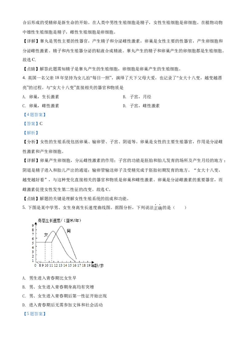精品解析：北京市一零一中学2019-2020学年下学期初中七年级期末生物试卷（解析版）(1)_北京初中期末题_C605-京七八九_B京生物七八九_北京7下生物_2019-2020