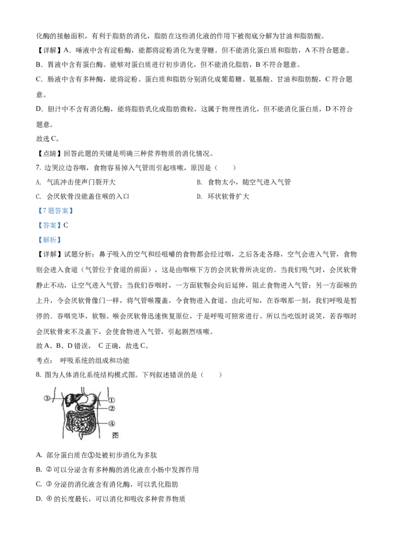 精品解析：北京市一零一中学2019-2020学年下学期初中七年级期末生物试卷（解析版）(1)_北京初中期末题_C605-京七八九_B京生物七八九_北京7下生物_2019-2020