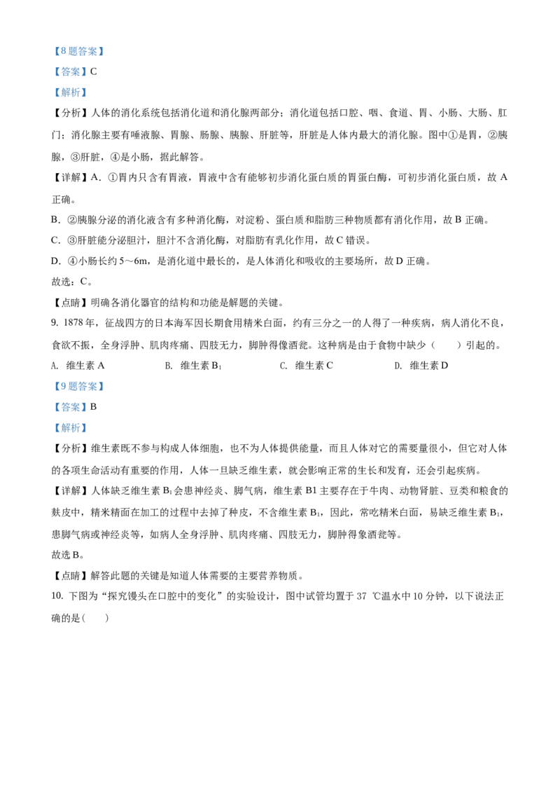 精品解析：北京市一零一中学2019-2020学年下学期初中七年级期末生物试卷（解析版）(1)_北京初中期末题_C605-京七八九_B京生物七八九_北京7下生物_2019-2020