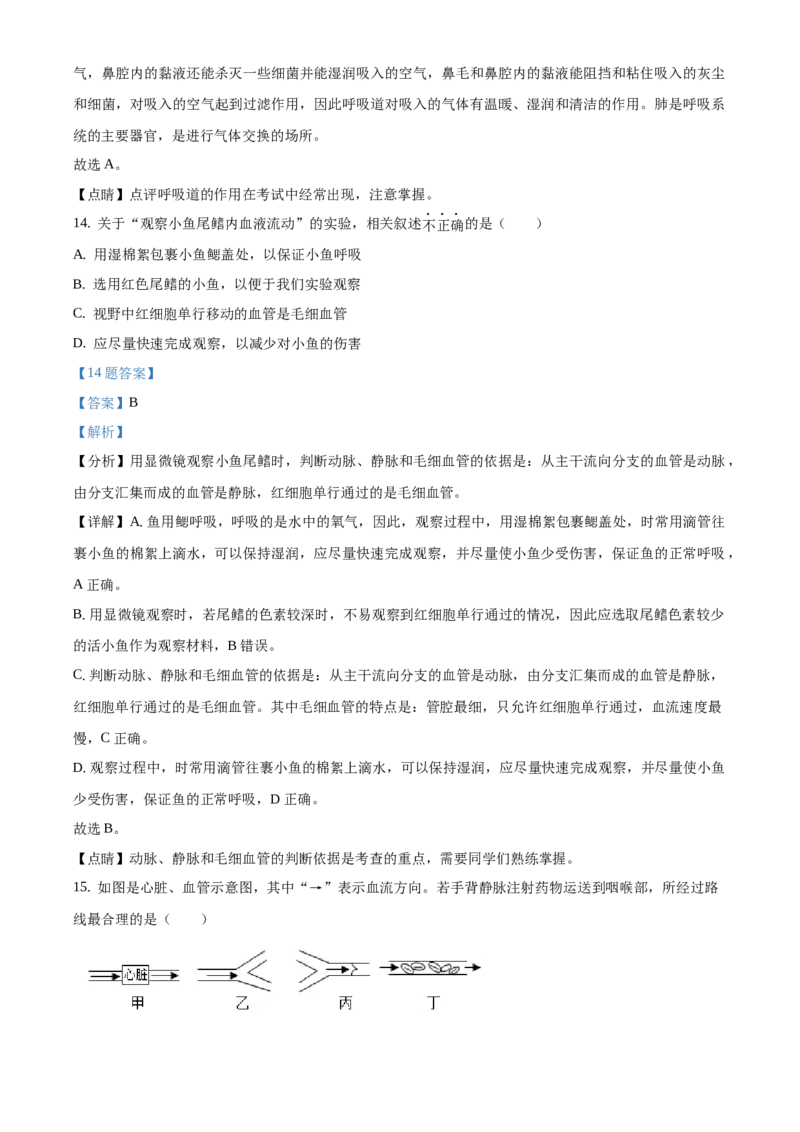 精品解析：北京市一零一中学2019-2020学年下学期初中七年级期末生物试卷（解析版）(1)_北京初中期末题_C605-京七八九_B京生物七八九_北京7下生物_2019-2020