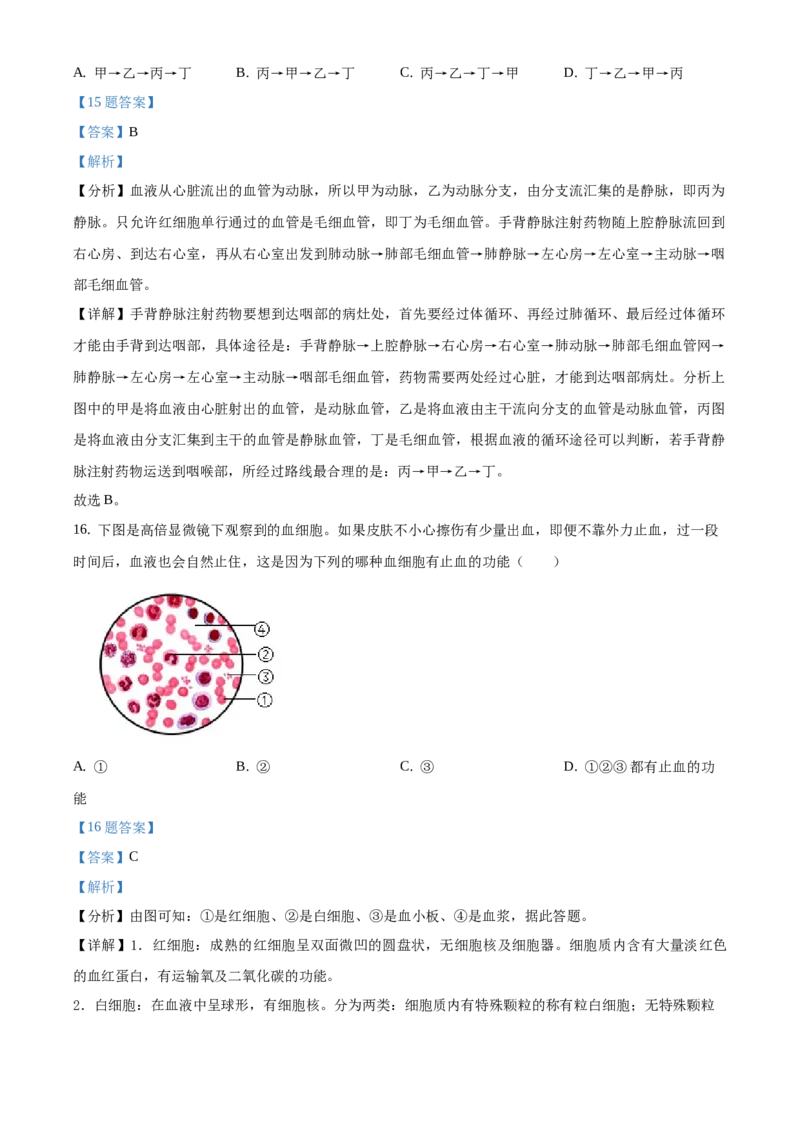 精品解析：北京市一零一中学2019-2020学年下学期初中七年级期末生物试卷（解析版）(1)_北京初中期末题_C605-京七八九_B京生物七八九_北京7下生物_2019-2020