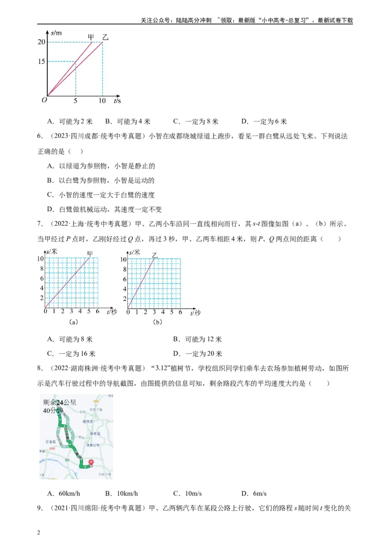 专题1机械运动1.3运动的快慢（学生版）_02中考总复习（2026版更新中）_04-物理-中考总复习_2024年中考复习资料_专项复习资料_完三年（2021&mdash;2023）中考真题分项精编（全国通用）