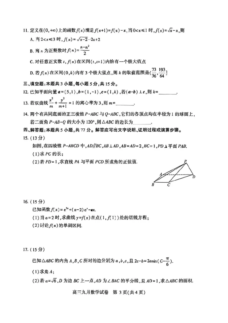 数学试卷_A1502026各地模拟卷（超值！）_9月_240905湖北省2024-2025学年度武汉市部分学校高三年级九月调研考试_湖北省2024-2025学年度武汉市部分学校高三年级九月调研考试数学